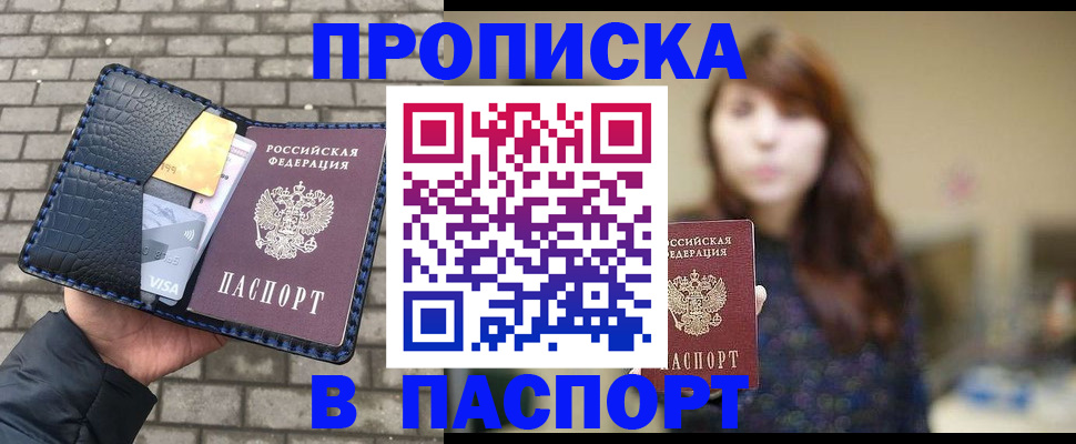 прописка в квартире в Мирном