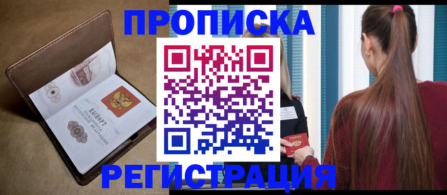прописка для школы в Мирном