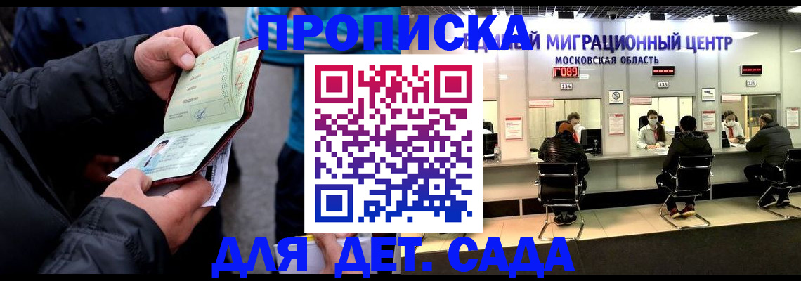 купить прописку в Мирном